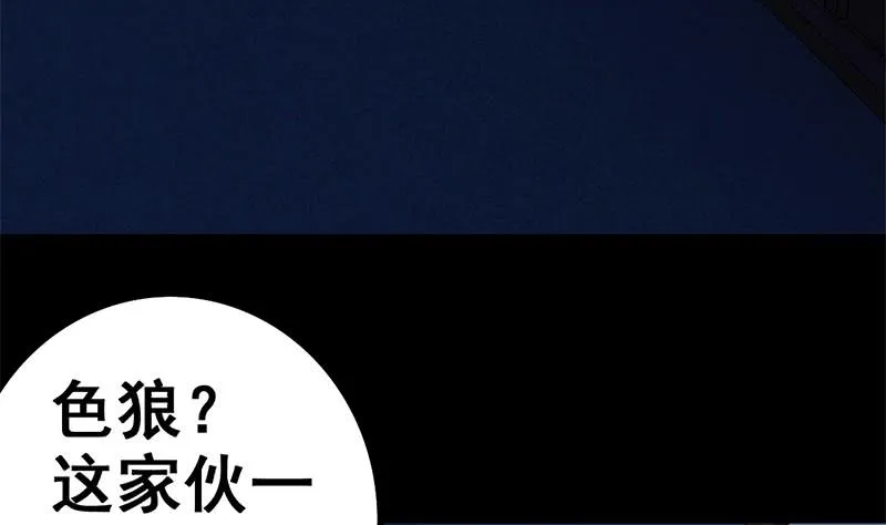 第91话 讲人道？ 第10页