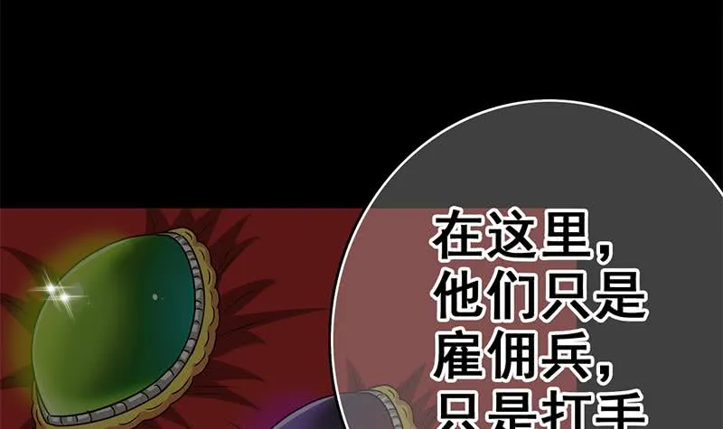 第91话 讲人道？ 第30页