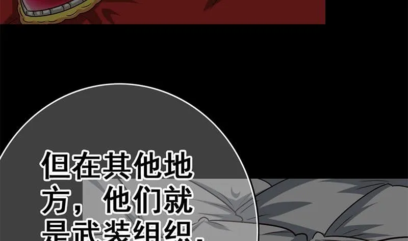 第91话 讲人道？ 第32页