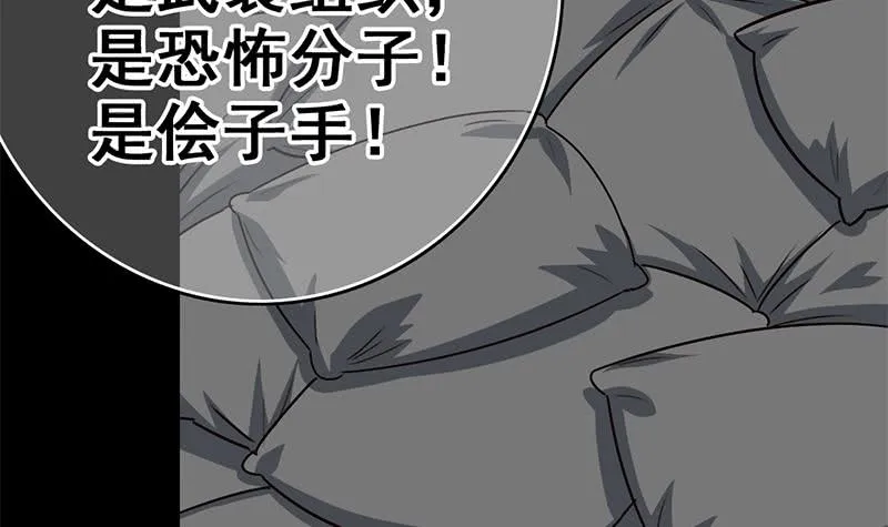 第91话 讲人道？ 第33页