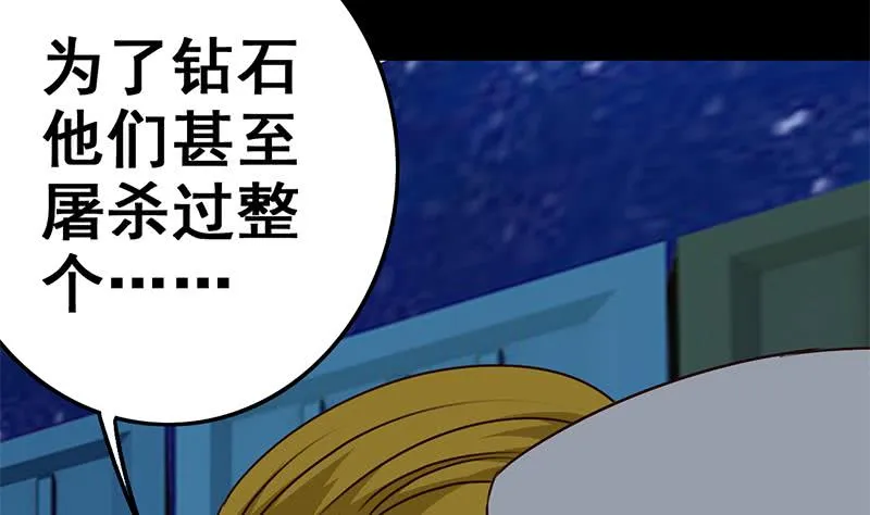 第91话 讲人道？ 第35页