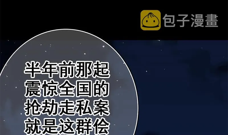 第91话 讲人道？ 第39页