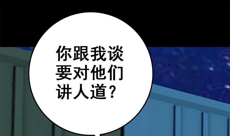 第91话 讲人道？ 第51页