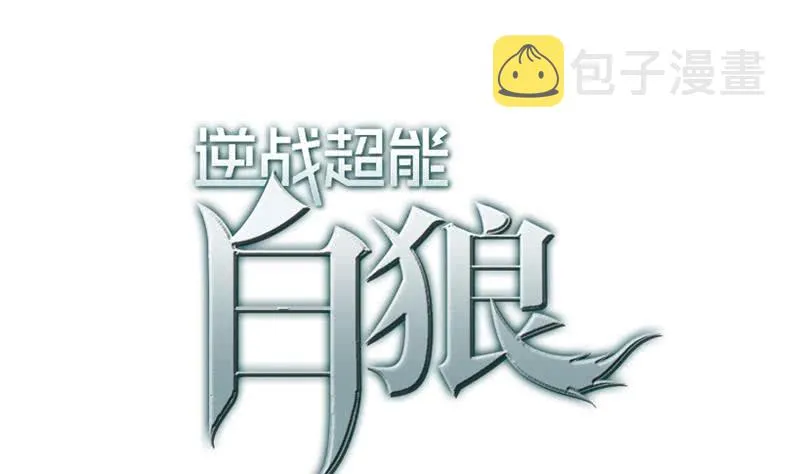 第92话 副队长，晚安~ 第1页