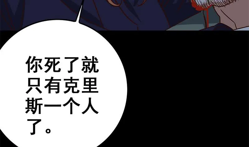 第92话 副队长，晚安~ 第8页