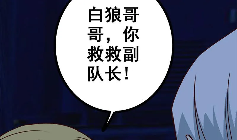 第92话 副队长，晚安~ 第27页
