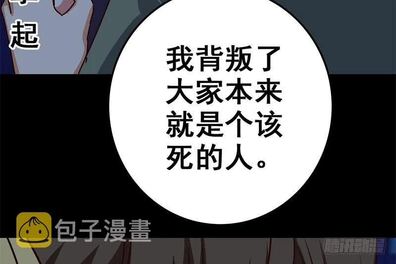 第92话 副队长，晚安~ 第37页