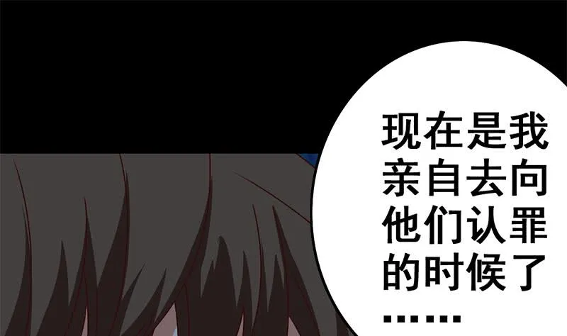 第92话 副队长，晚安~ 第40页