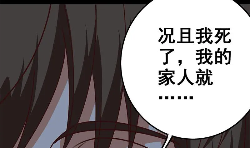 第92话 副队长，晚安~ 第43页