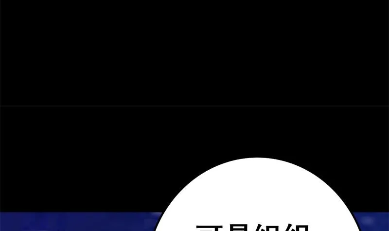 第92话 副队长，晚安~ 第45页