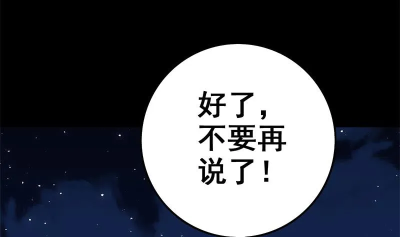 第92话 副队长，晚安~ 第49页