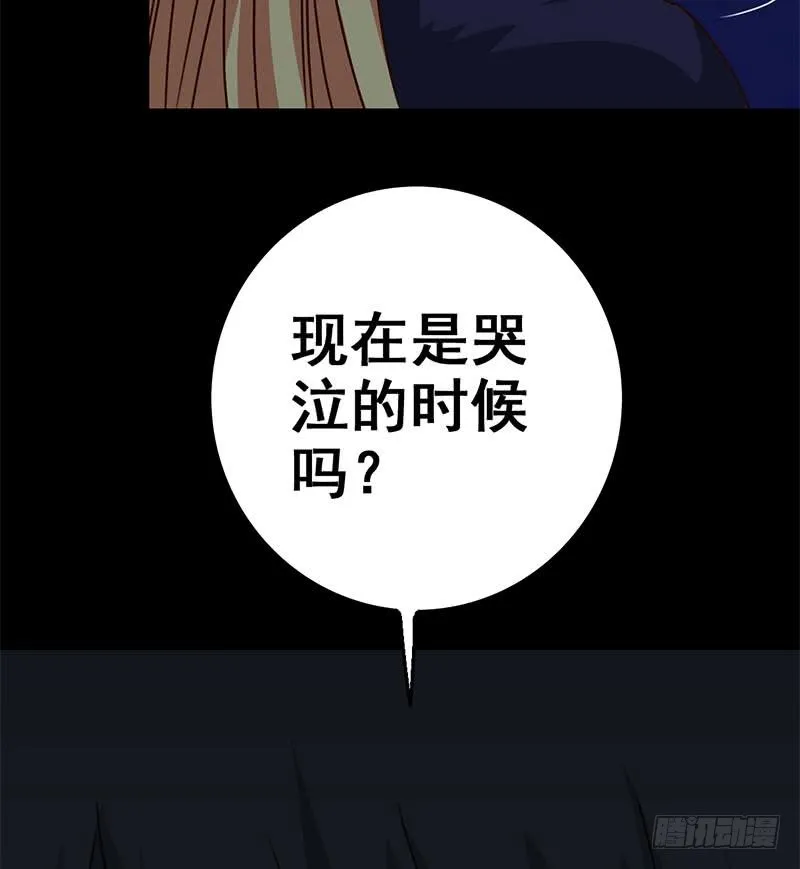第92话 副队长，晚安~ 第71页