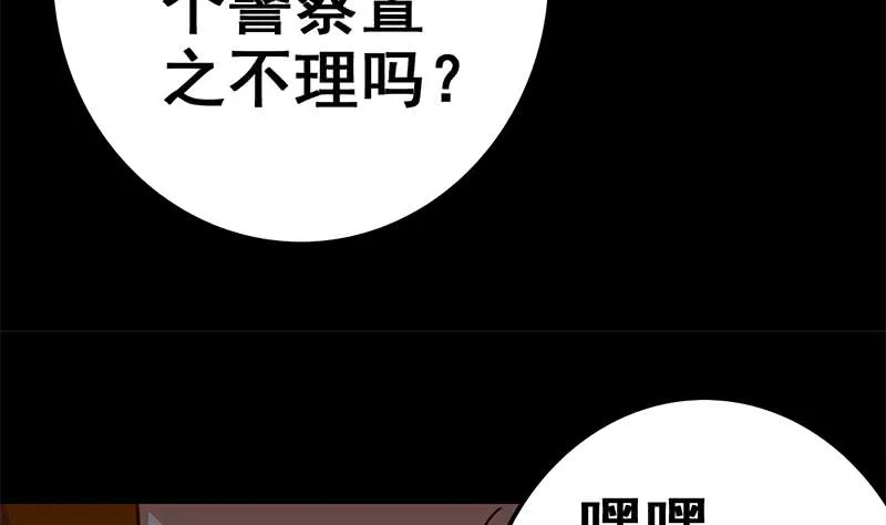 第93话 现在不是哭的时候 第52页