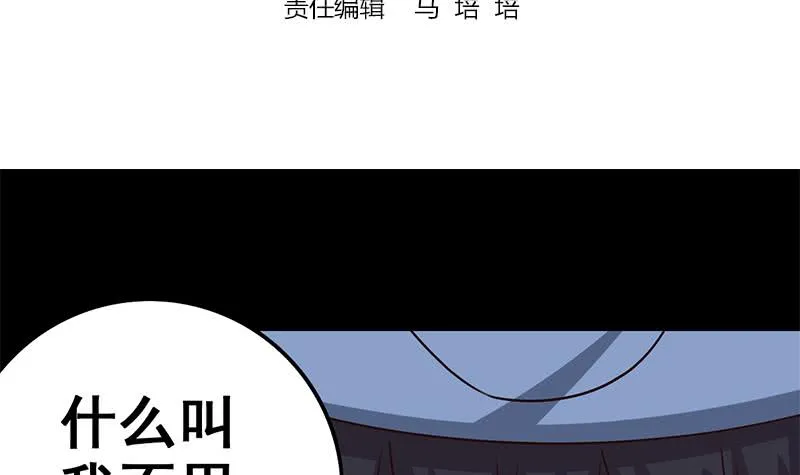 第94话 安芸熙被胁 第3页