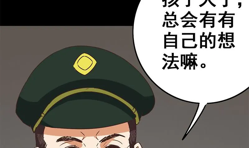 第94话 安芸熙被胁 第20页