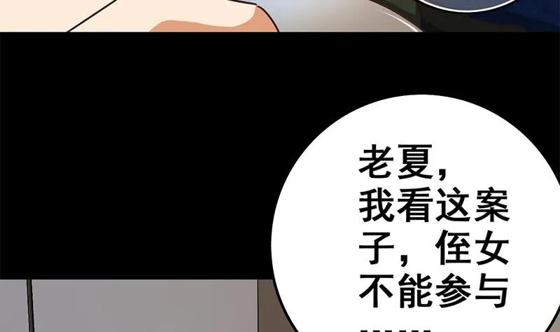 第94话 安芸熙被胁 第37页