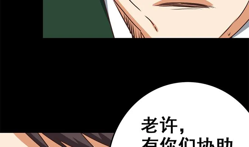 第94话 安芸熙被胁 第43页