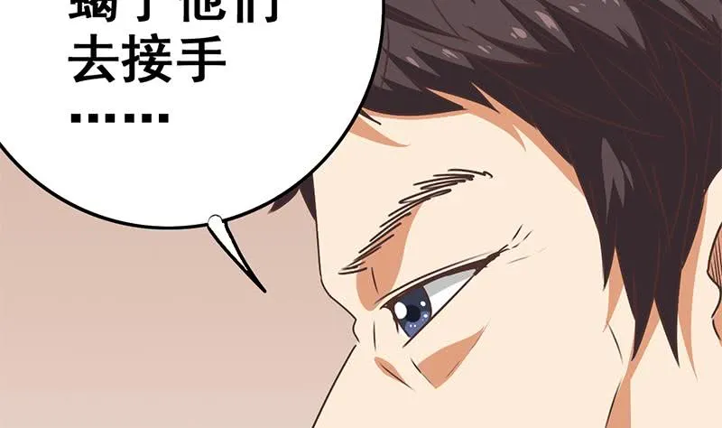 第94话 安芸熙被胁 第50页