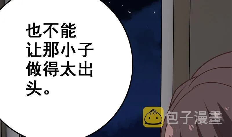 第94话 安芸熙被胁 第53页