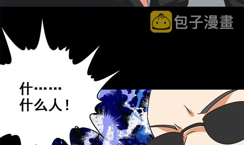 第96话 黑曼巴蛇？ 第6页