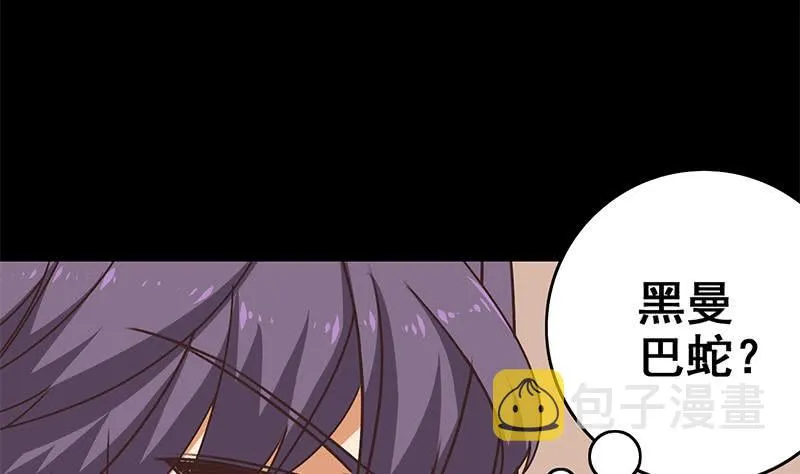 第96话 黑曼巴蛇？ 第8页