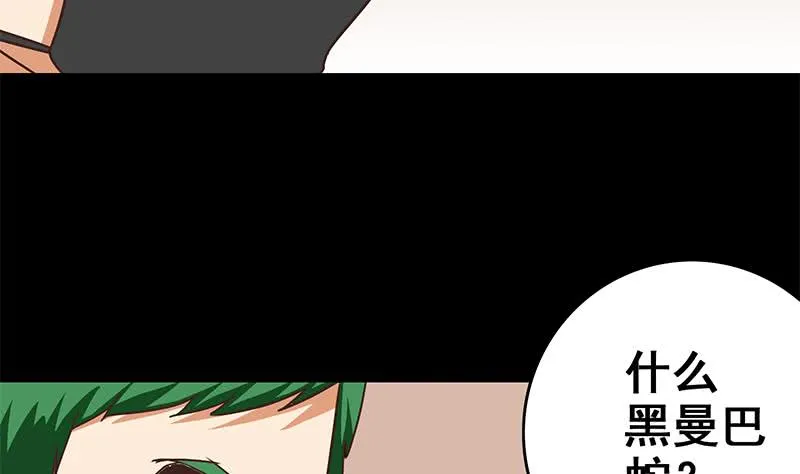 第96话 黑曼巴蛇？ 第10页