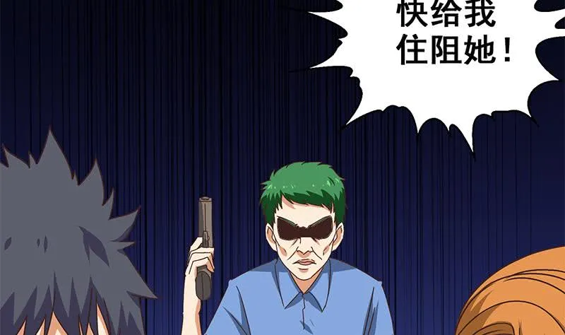 第96话 黑曼巴蛇？ 第16页