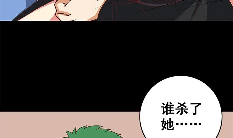 第96话 黑曼巴蛇？ 第26页