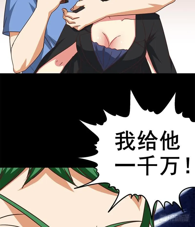 第96话 黑曼巴蛇？ 第28页
