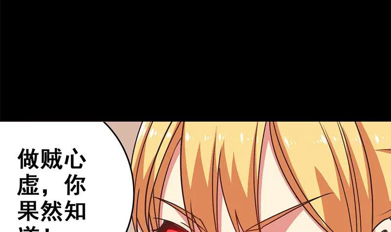 第96话 黑曼巴蛇？ 第36页