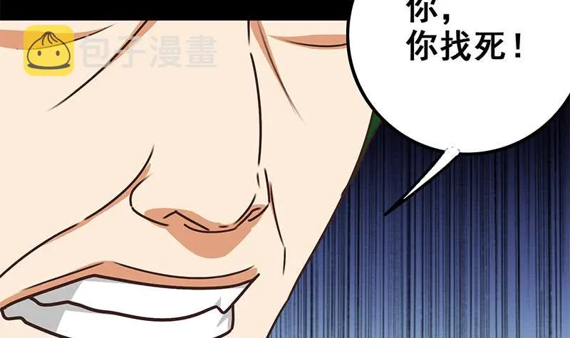 第96话 黑曼巴蛇？ 第66页