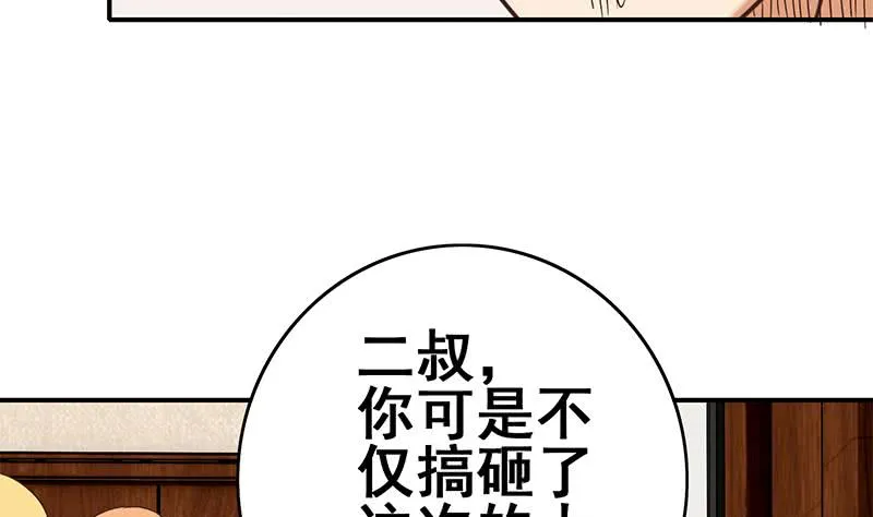 第99话 神秘人 第5页
