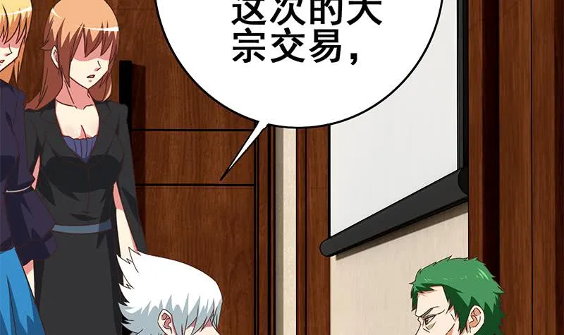 第99话 神秘人 第6页