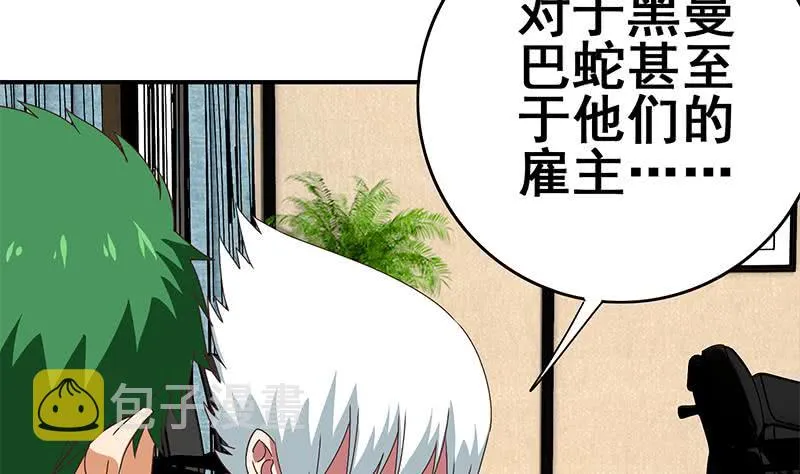 第99话 神秘人 第14页
