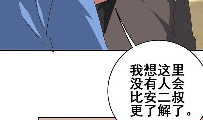 第99话 神秘人 第16页