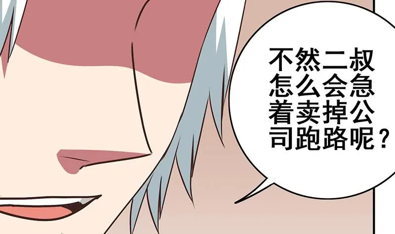 第99话 神秘人 第19页
