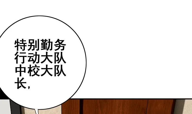 第99话 神秘人 第25页