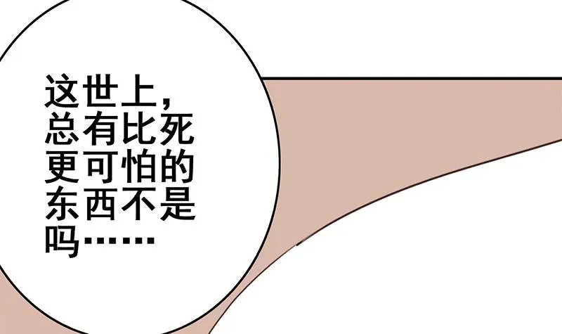 第99话 神秘人 第51页