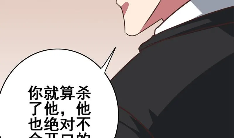 第99话 神秘人 第53页