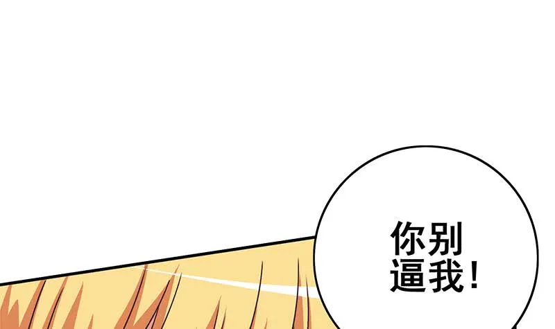 第98话 对自己人也是一样 第3页