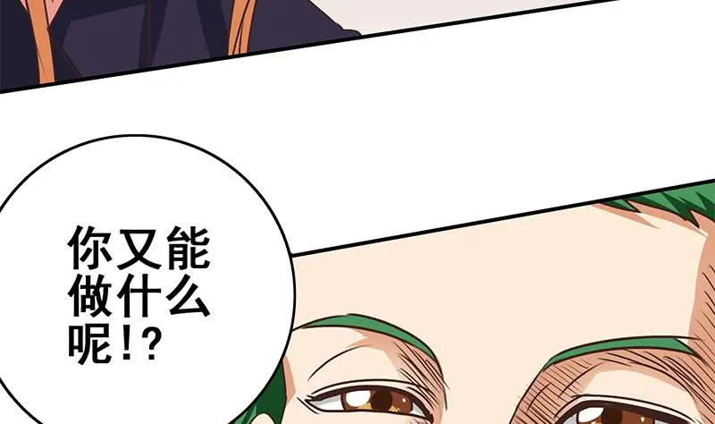 第98话 对自己人也是一样 第5页