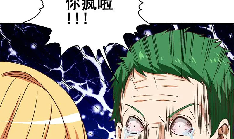 第98话 对自己人也是一样 第17页