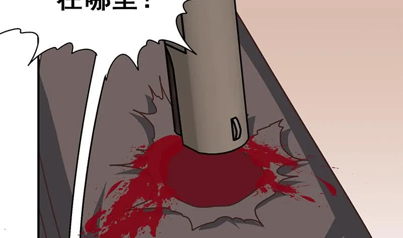 第98话 对自己人也是一样 第20页