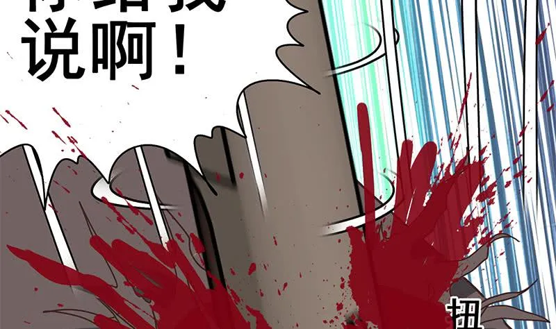 第98话 对自己人也是一样 第22页