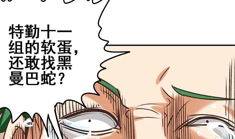 第98话 对自己人也是一样 第27页