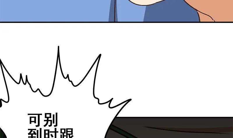 第98话 对自己人也是一样 第31页