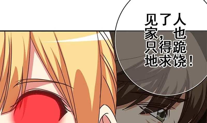 第98话 对自己人也是一样 第34页