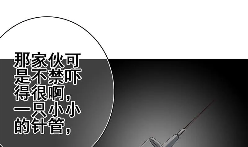 第98话 对自己人也是一样 第36页