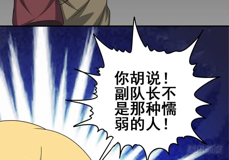 第98话 对自己人也是一样 第40页