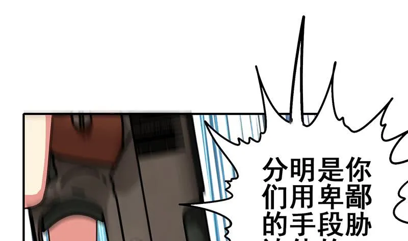 第98话 对自己人也是一样 第43页